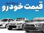 قیمت خودرو در بازار آزاد دوشنبه ۳۱ اردیبهشت ماه