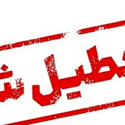فوری / ادارت تهران فردا شنبه تعطیل شد 