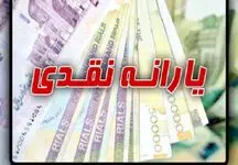 زمان دقیق واریز یارانه نقدی فروردین 1404 برای همه دهک‌ها + جزئیات مبلغ