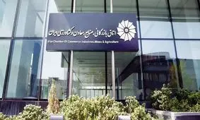 احتمال ابطال انتخابات اتاق بازرگانی ایران قوت گرفت