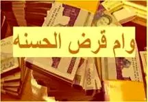 خرید وام ۶۰۰ میلیونی چقدر آب می‌خورد؟+جزئیات!
