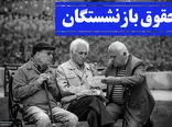 جدول پرداخت حقوق بازنشستگان تامین اجتماعی در مهرماه ۱۴۰۲ + جزئیات