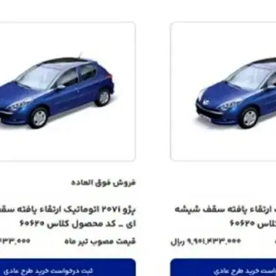 آخرین زمان ثبت‌نام خودروهای ایران خودرو اعلام شد