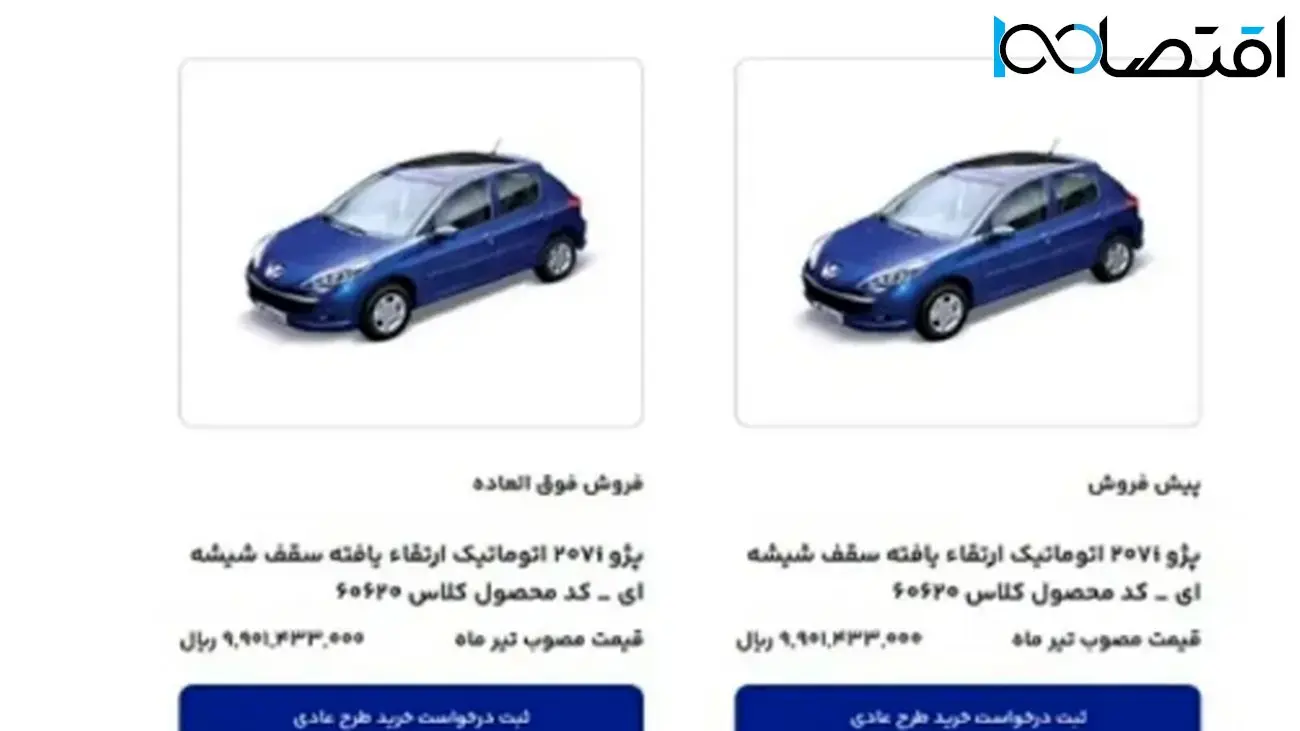 آخرین زمان ثبتنام خودروهای ایران خودرو اعلام شد