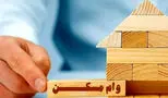 خانه‌دار شدن با وام مسکن 400 میلیونی ویژه دهک‌های یک تا سه