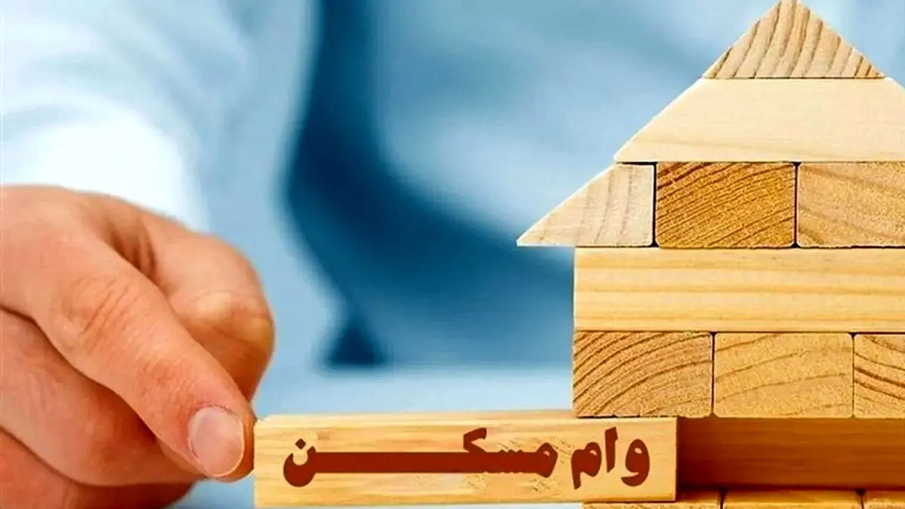 خانه‌دار شدن با وام مسکن 400 میلیونی ویژه دهک‌های یک تا سه