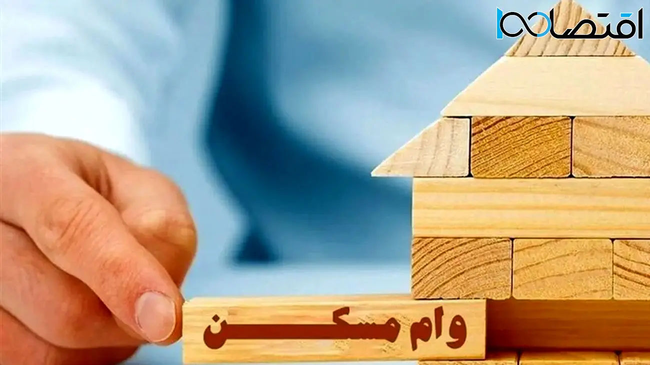 خانهدار شدن با وام مسکن 400 میلیونی ویژه دهکهای یک تا سه