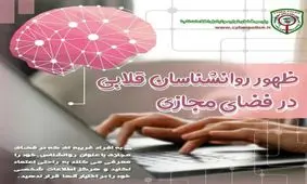 جزئیات آزار بانوی جوان توسط روان‌شناس قلابی