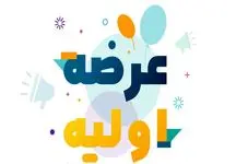 زمان ثبت سفارش عرضه اولیه مشخص شد / حداکثر نقدینگی موردنیاز چقدر است؟ 