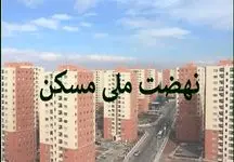 مردان مجرد از ثبت‌نام در نهضت ملی مسکن بازماندند!