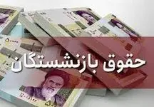زمزمه افزایش حقوق بازنشستگان حداقل بگیر به گوش می خورد!