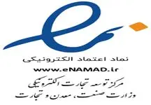 قماربازان عامل اصلی عدم موفقیت نماد اعتماد در ایران