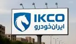 شرایط جدید ثبت نام ایران خودرو در سال ۱۴۰۴ اعلام شد!