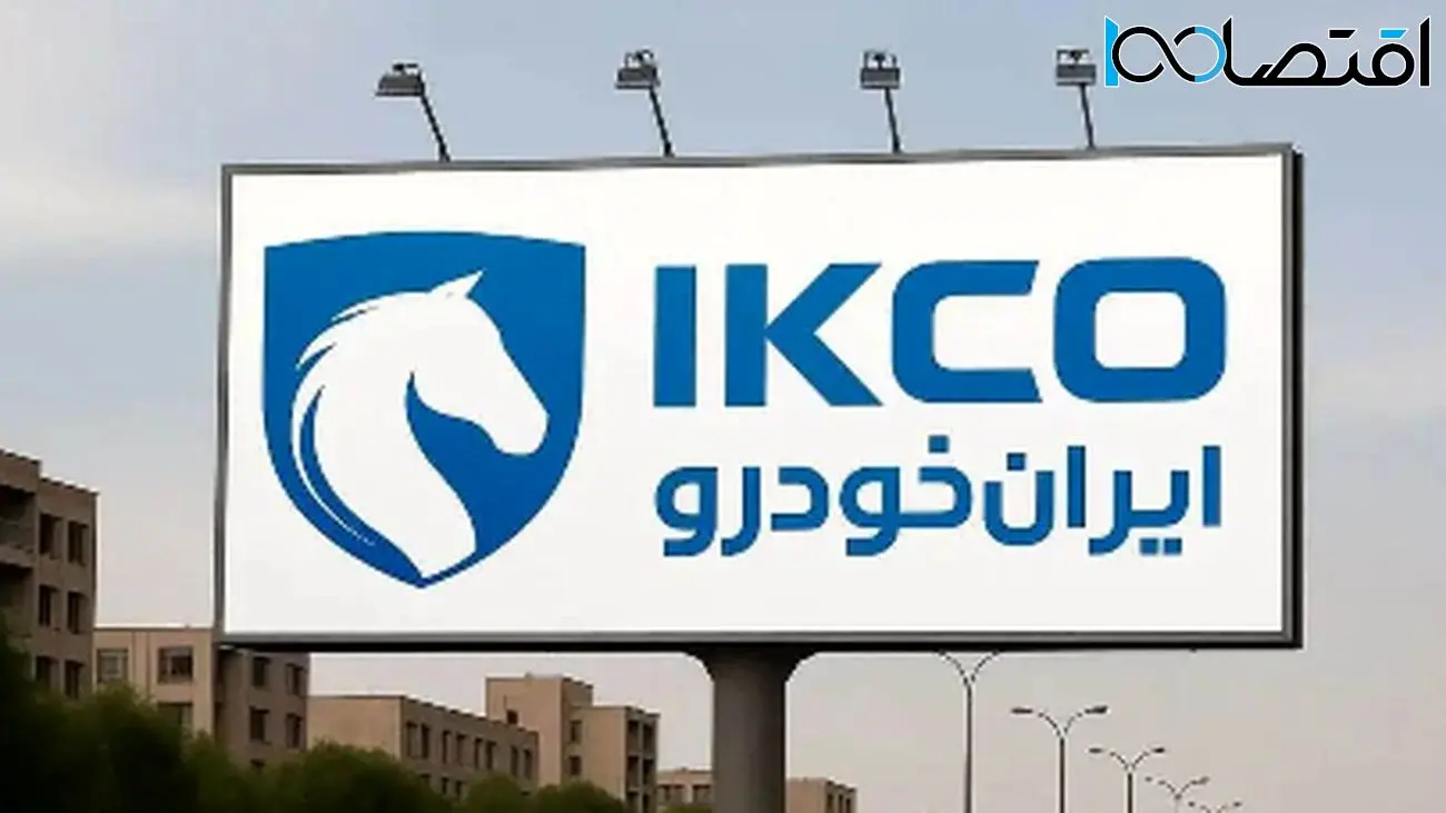 شرایط جدید ثبت نام ایران خودرو در سال ۱۴۰۴ اعلام شد!