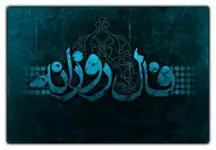 فال روزانه دوشنبه 15 اردیبهشت 1404 / پیش‌بینی شگفت‌انگیز روز شما !