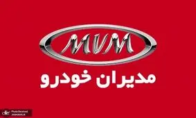 شرایط پیش فروش محصولات مدیران خودرو برای 26 اسفند