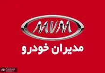 شرایط پیش فروش محصولات مدیران خودرو برای 26 اسفند