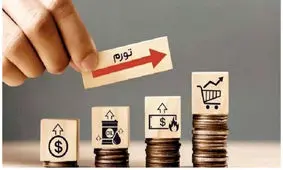 راهکارهای کارشناسان برای کاهش تورم توسط دولت!