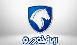 شگفتانه ایران‌ خودرو برای عید قربان ۱۴۰۴ / تحویل فوری خودرو بدون دردسر قرعه‌کشی