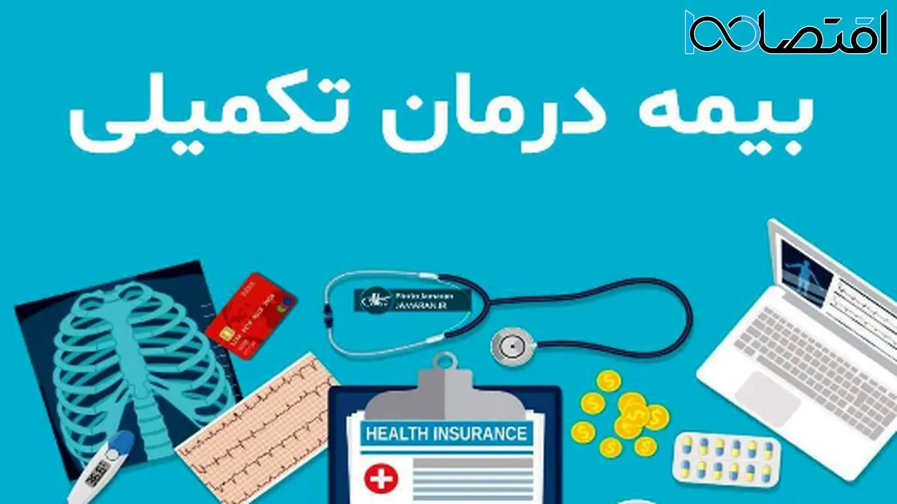 شرایط ثبتنام و پرداخت حق بیمه تکمیلی بازنشستگان در سال جدید