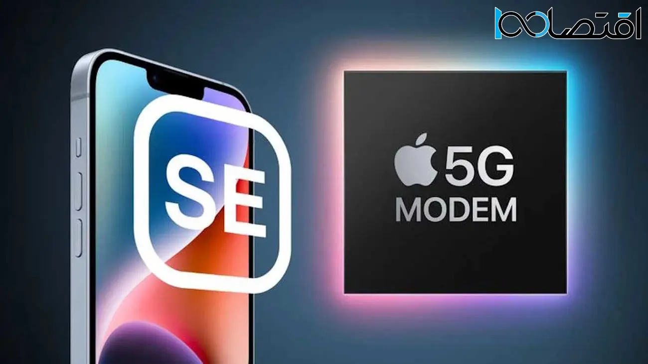 iPhone SE 4 و آیپدهای جدید با مودم‌ اختصاصی 5G اپل عرضه خواهند شد