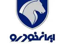 فروش استثنایی ایران خودرو خرداد ۱۴۰۴ بدون قرعه‌کشی با تحویل یک ماهه + لینک ویژه ثبت‌نام