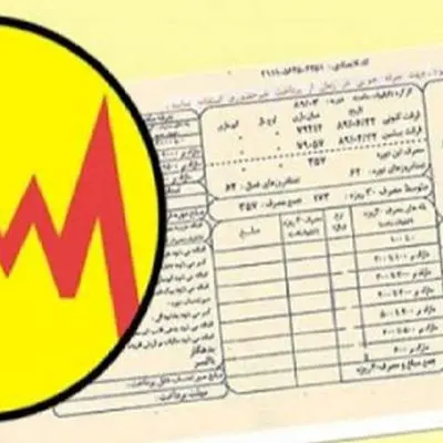 خبر فوری/ قبوض برق مشترکان با گزینه اجباری جدید!