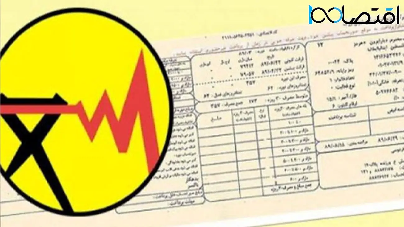 خبر فوری/ قبوض برق مشترکان با گزینه اجباری جدید!