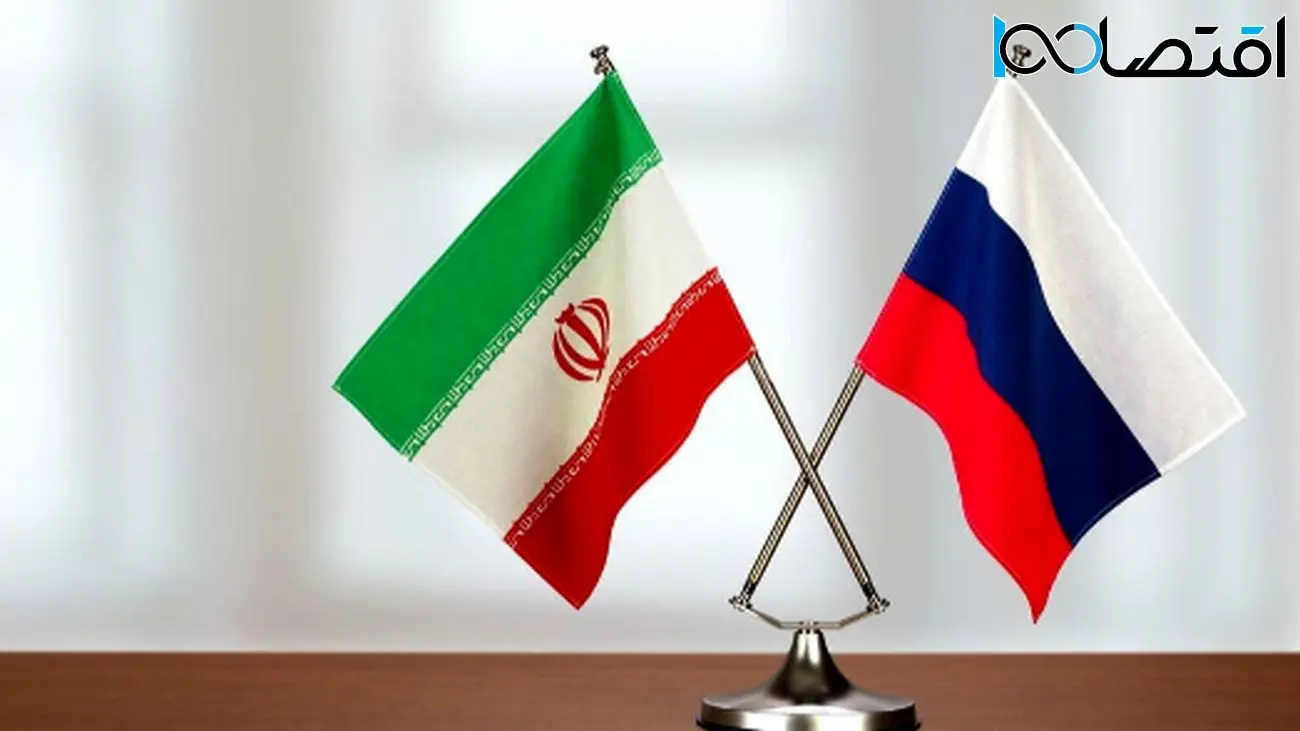 چطور ایران و روسیه با این حرکت اقتصادی به یکدیگر نزدیکتر میشوند؟