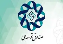 فوری/ موافقت رهبر انقلاب با پیشنهاد پزشکیان درباره سهم صندوق توسعه ملی