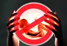 روزانه هزار جنین و هر دو دقیقه یک جنین در کشور سقط می‌شود