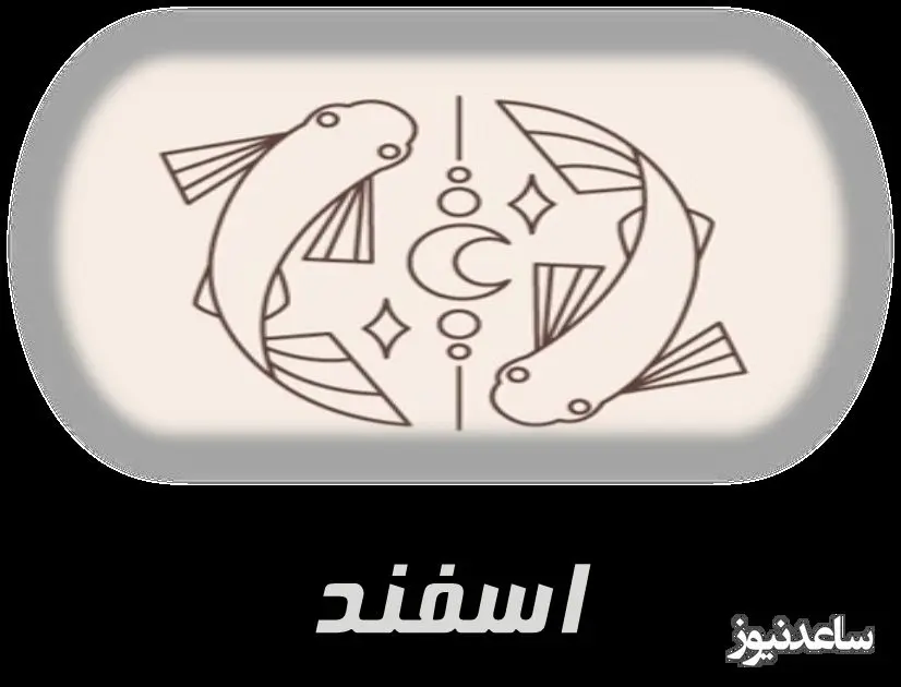 اسفند