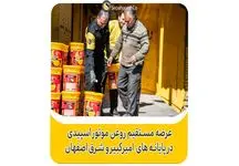 عرضه مستقیم روغن موتور اسپیدی در پایانه های امیر کبیر و شرق اصفهان 
