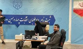 مهرداد بذرپاش داوطلب کاندیداتوری انتخابات ریاست‌جمهوری شد 