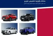 سامانه یکپارچه خودرو با وعده تو خالی وزارت صمت/ مرحله سوم باز نشد!