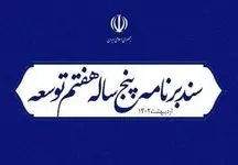 آغاز بررسی رسمی برنامه هفتم توسط منتقدان دولت