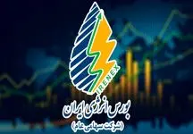 عرضه ۱۳۱ هزار تن فراورده در بورس انرژی ایران