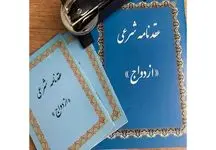 این قتل بهبهان را لرزاند / عشق عروس صیغه ای حمام خون راه انداخت !