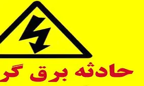 مرگ هولناک جوان کرجی با دسته کلیدش!