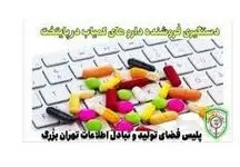 دستگیری فروشنده داروهای کمیاب فاسد 