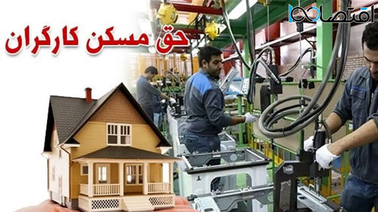  خانه رایگان دولت برای این گروه از کارگران
