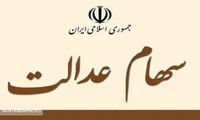 واریزی مهم از طرف دولت / سهامدارن عیدی می گیرند ؟