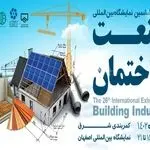 حضور هیات های تجاری خارجی در بیست و ششمین نمایشگاه بین‌المللی صنعت ساختمان اصفهان