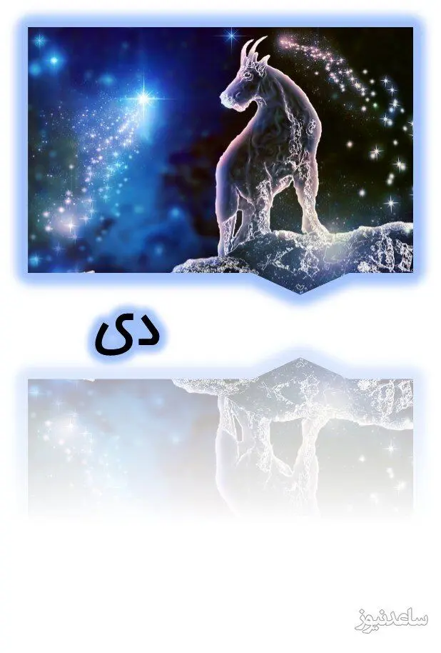 دی