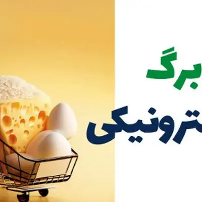 زمان مرحله سوم شارژ کالابرگ الکترونیکی اعلام شد!