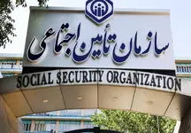 اطلاعیه مهم سازمان تامین اجتماعی درباره ارسال و پرداخت حق بیمه کارگران
