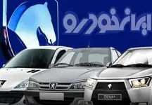فوری/ قیمت جدید ۶ محصول ایران خودرو  اعلام شد + جدول قیمت ها