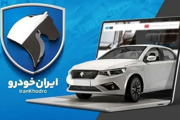 قیمت روز ایران‌خودرو یکشنبه ۱۴ اردیبهشت ۱۴۰۴  / تارا ۵۰ میلیون گران شد  + جدول