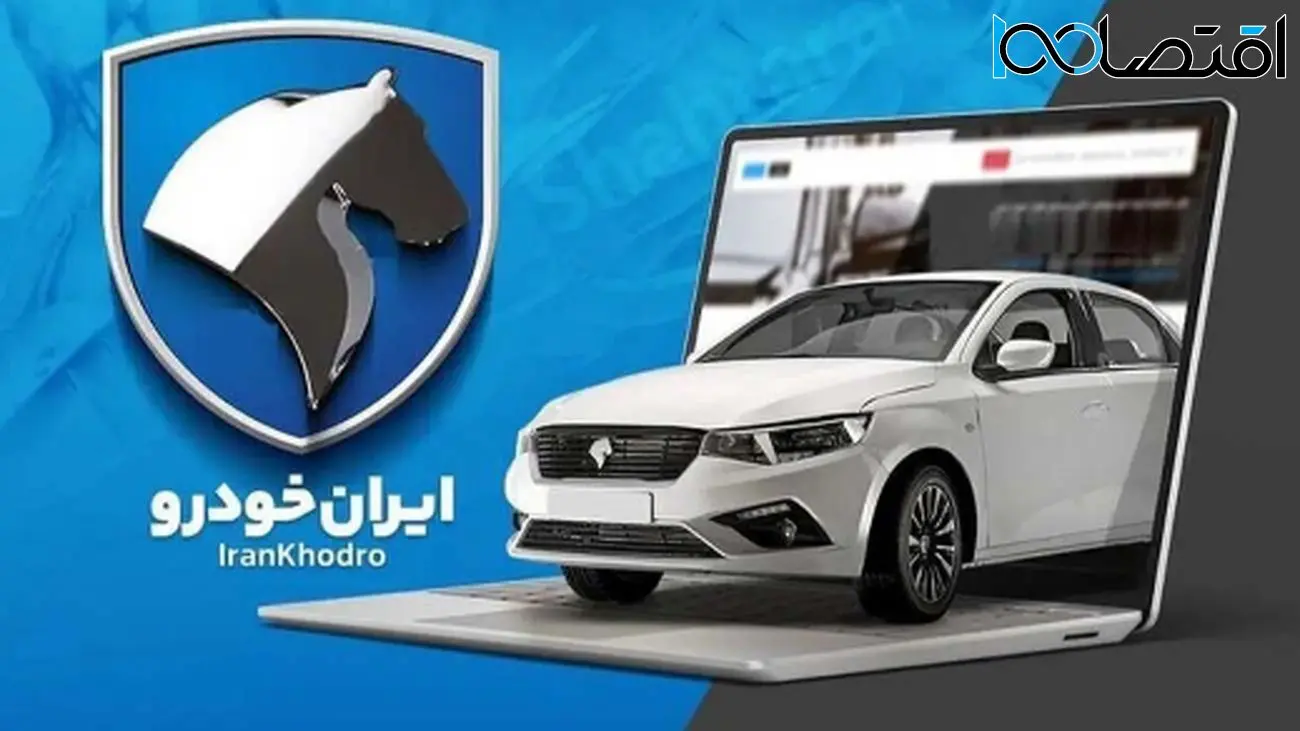 قیمت روز ایرانخودرو یکشنبه ۱۴ اردیبهشت ۱۴۰۴ / تارا ۵۰ میلیون گران شد + جدول