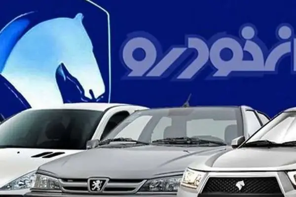 متقاضایان خودرو دست بجنبانند / فروش فوری ایران خودرو از امروز + جزییات 